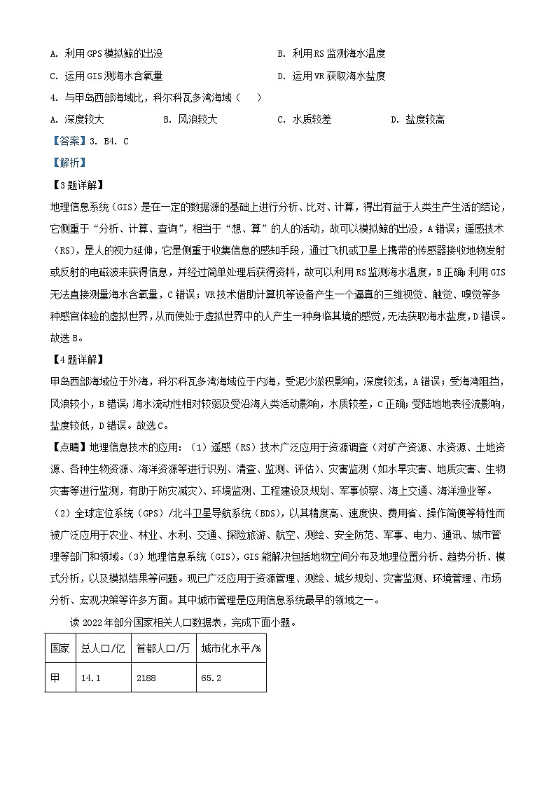 浙江省金华市十校2023_2024学年高三地理上学期11月模拟试题含解析第2页