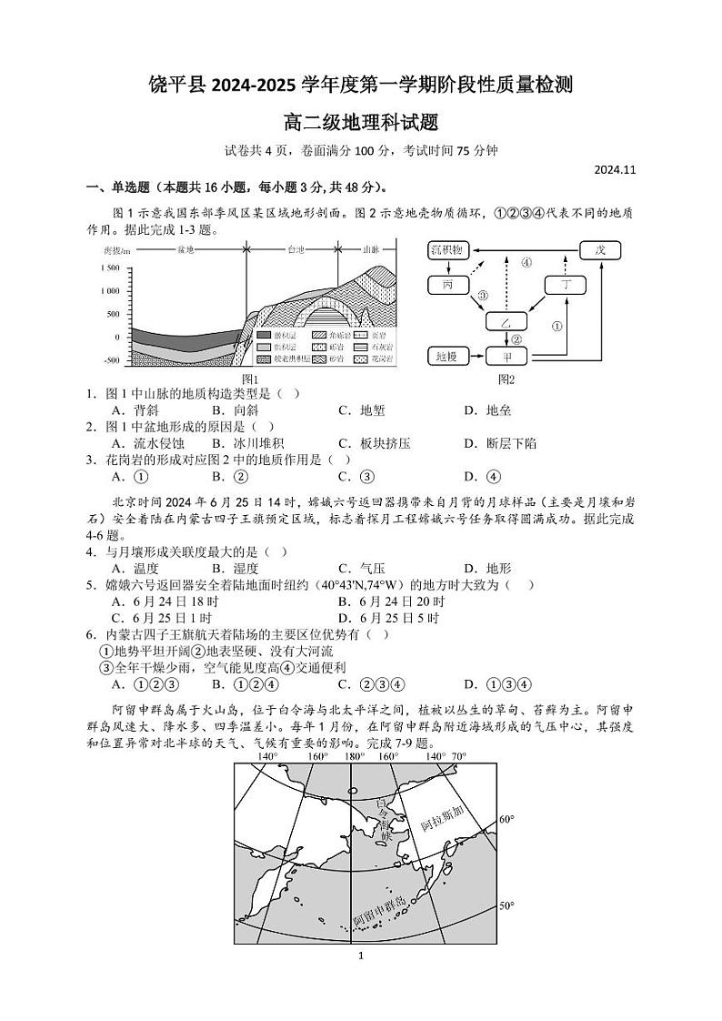 高二地理试题第1页