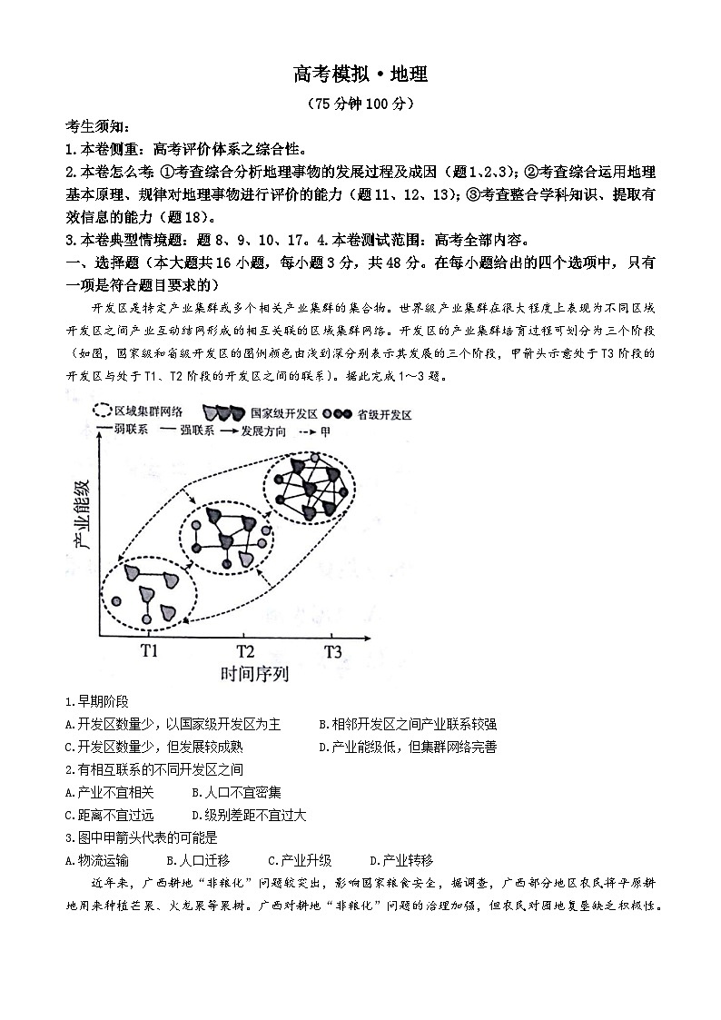 甘肃省白银市靖远县第一中学2024-2025学年高三上学期11月月考地理试题第1页