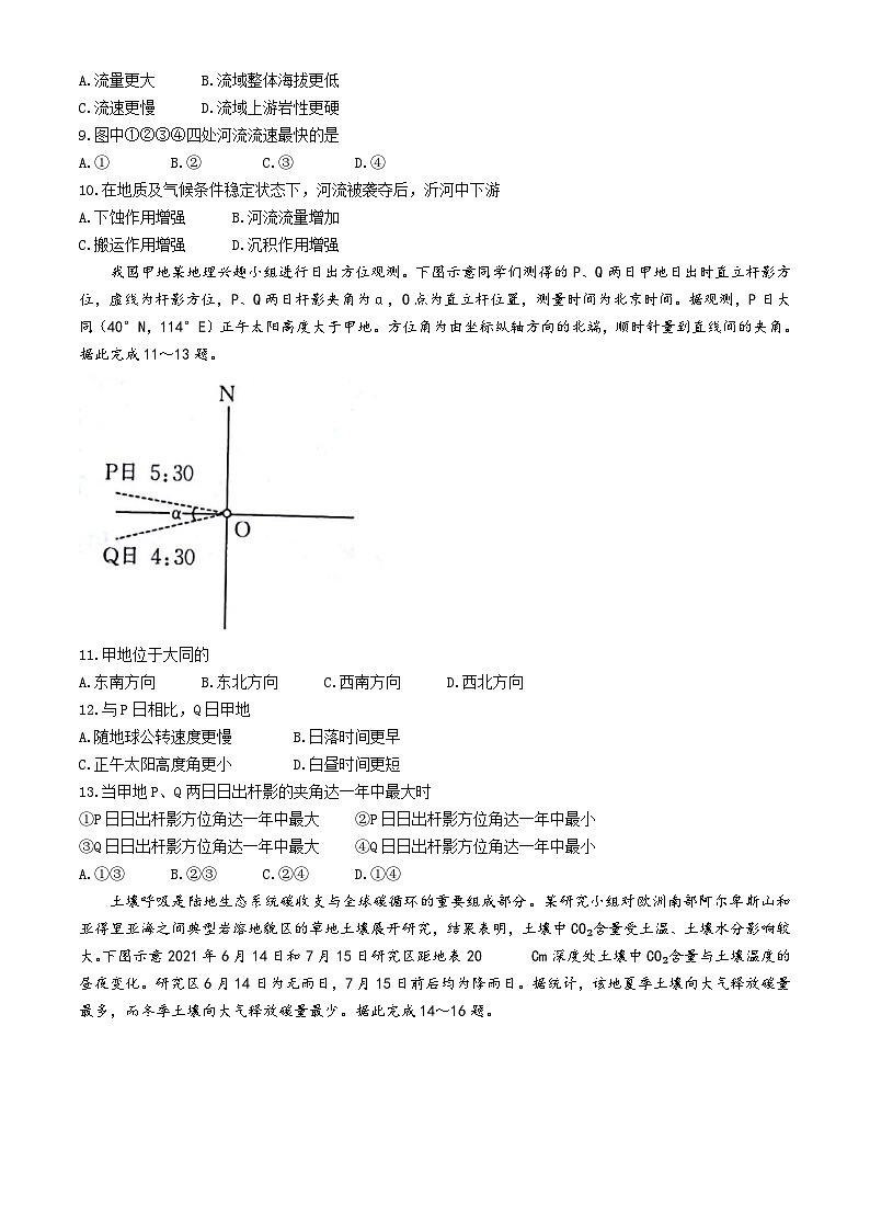 甘肃省白银市靖远县第一中学2024-2025学年高三上学期11月月考地理试题第3页