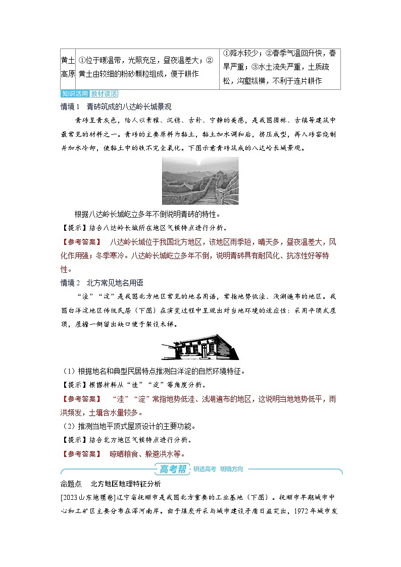 备战2025年高考地理精品教案第五部分区域地理第二章中国地理第2讲中国地理分区(Word版附解析)第3页