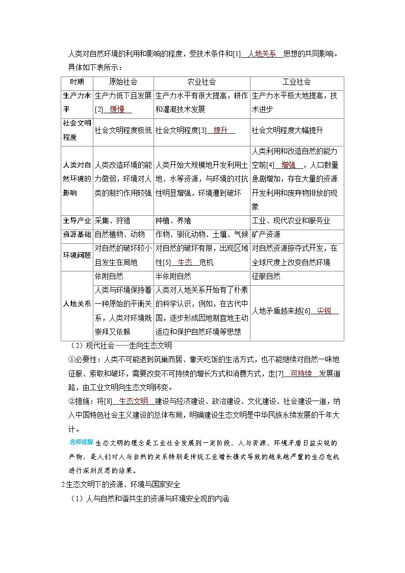 备战2025年高考地理精品教案第四部分资源、环境与国家安全第四章保障国家安全的资源、环境战略与行动(Word版附解析)第2页