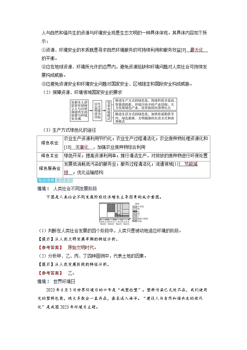 备战2025年高考地理精品教案第四部分资源、环境与国家安全第四章保障国家安全的资源、环境战略与行动(Word版附解析)第3页