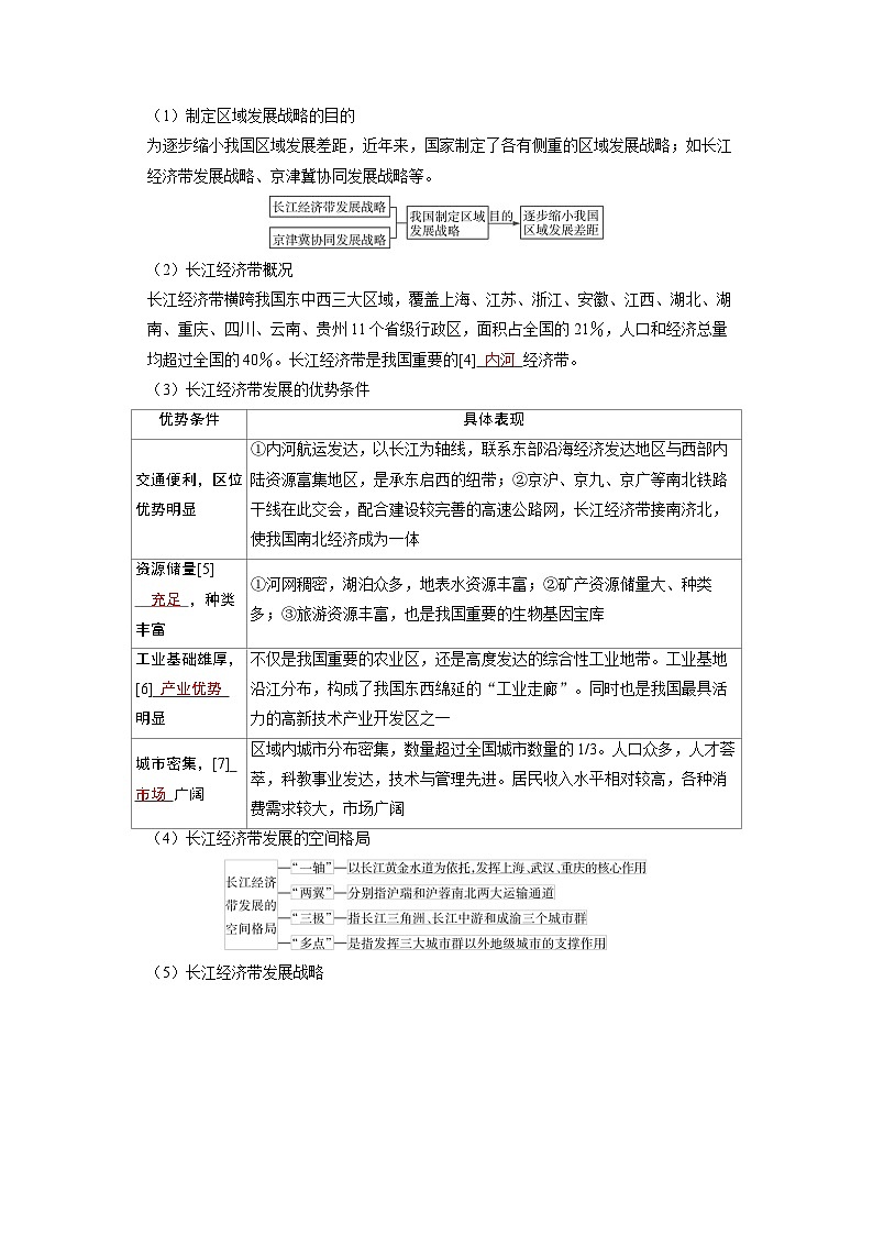 备战2025年高考地理精品教案第二部分人文地理第五章环境与发展第2讲中国国家发展战略举例(Word版附解析)第3页