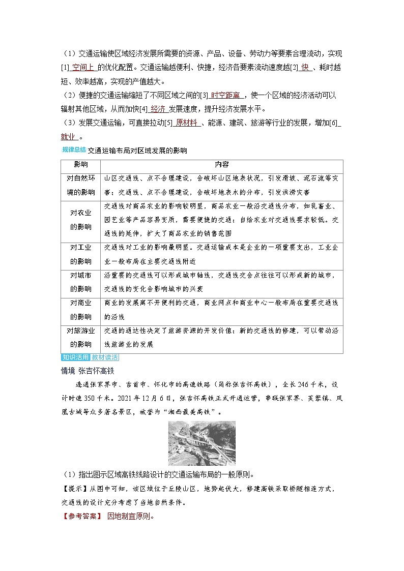 备战2025年高考地理精品教案第二部分人文地理第四章交通运输布局与区域发展第2讲交通运输布局对区域发展(Word版附解析)第2页