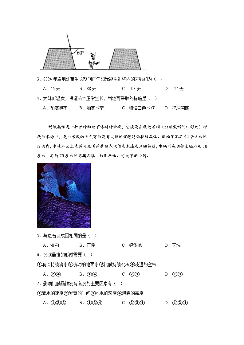 山西省晋中市2024-2025学年高三上学期一模地理试题(A卷)第2页