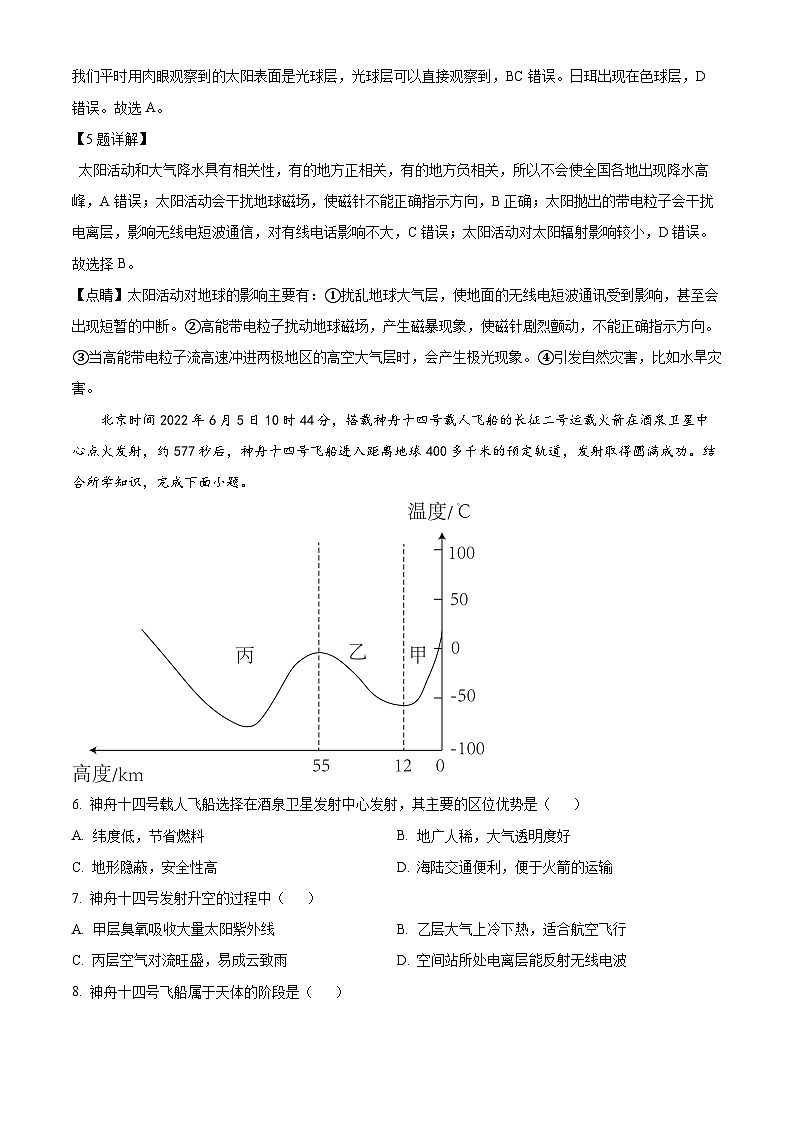 福建省福州市福清市2024-2025学年高一上学期期中考试地理试题(解析版)第3页