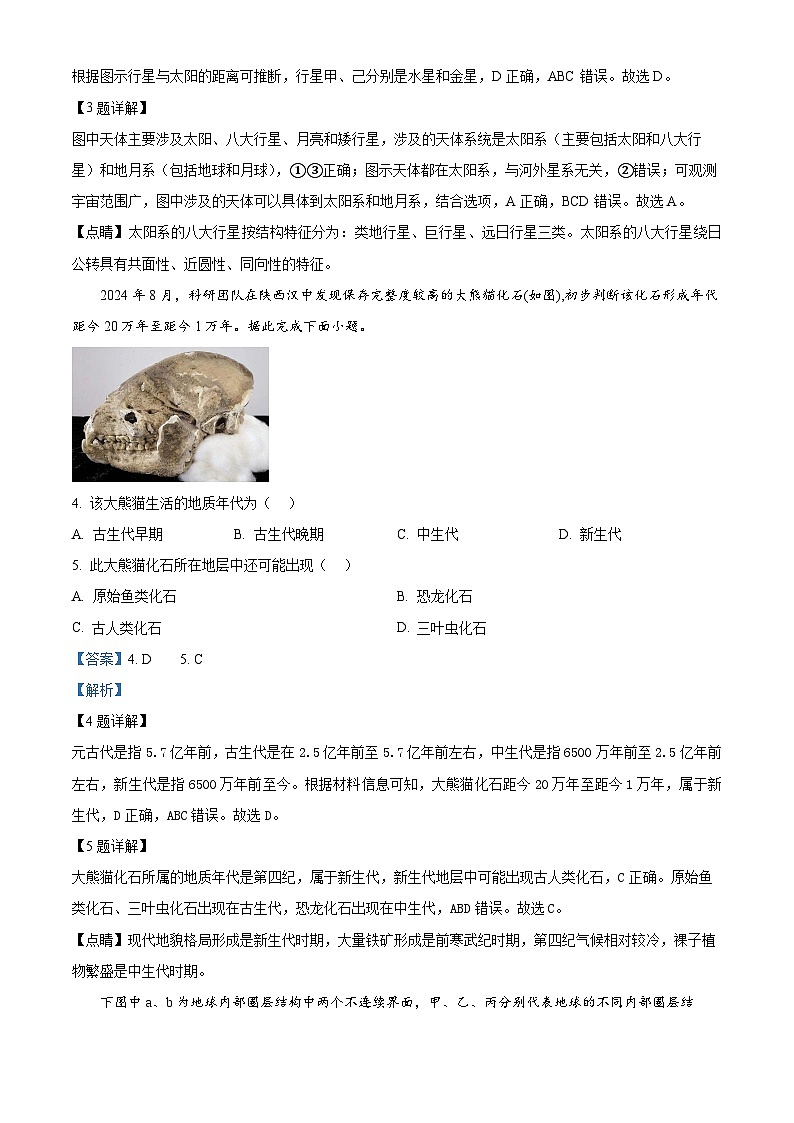 陕西省名校联盟2024-2025学年高一上学期期中联合质量检测地理试题(解析版)第2页