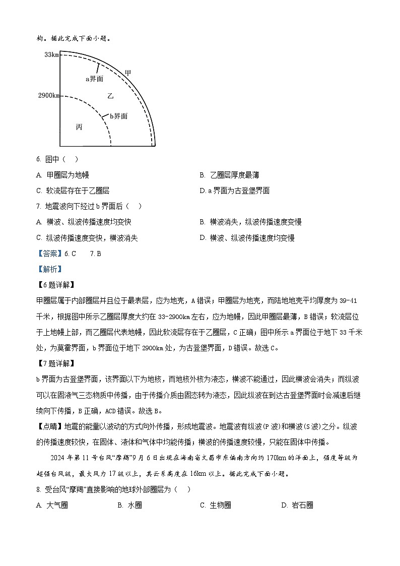 陕西省名校联盟2024-2025学年高一上学期期中联合质量检测地理试题(解析版)第3页