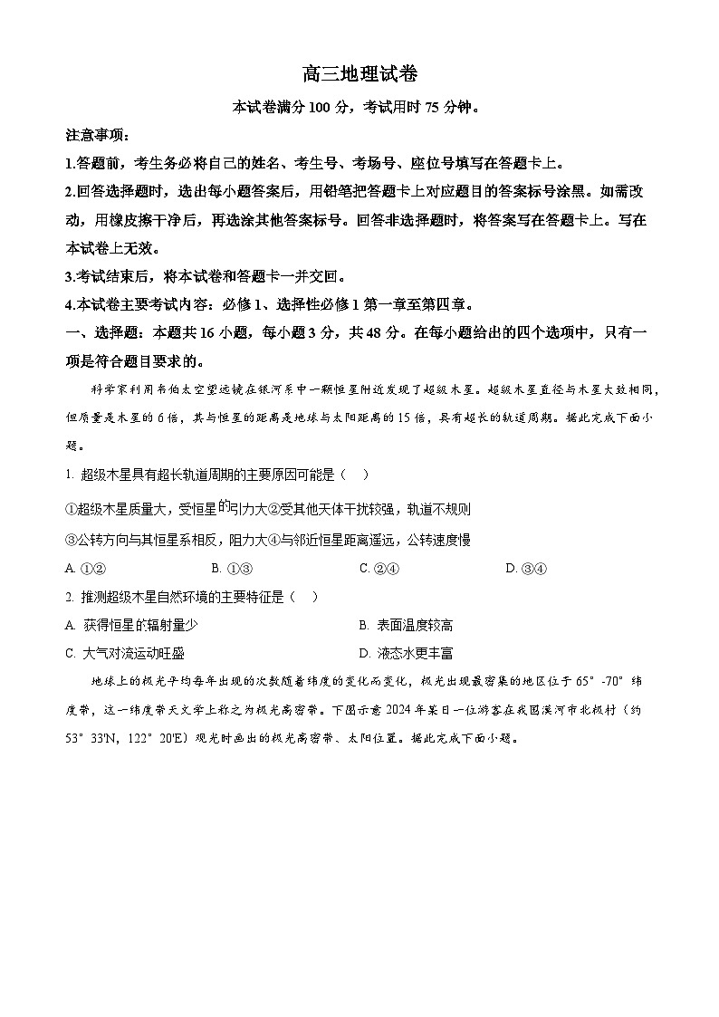 陕西省渭南市韩城市2024-2025学年高三上学期期中考试地理试题(原卷版)第1页