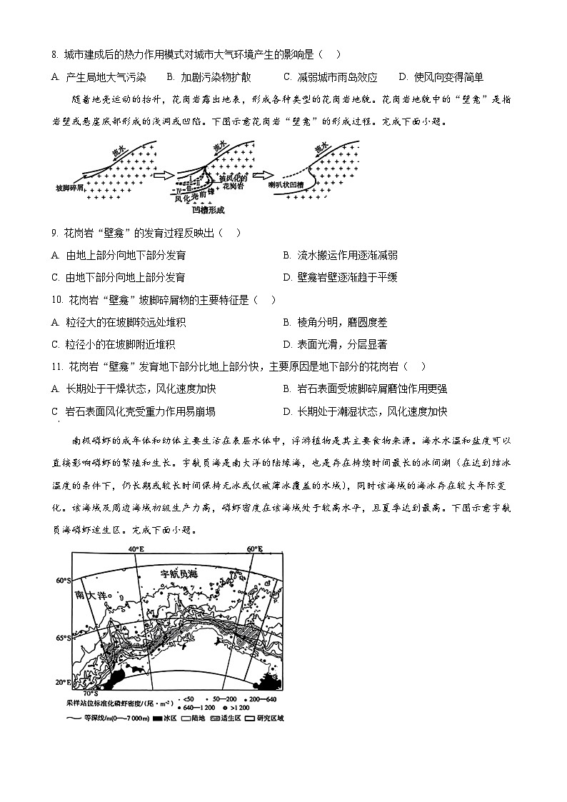 陕西省渭南市韩城市2024-2025学年高三上学期期中考试地理试题(原卷版)第3页