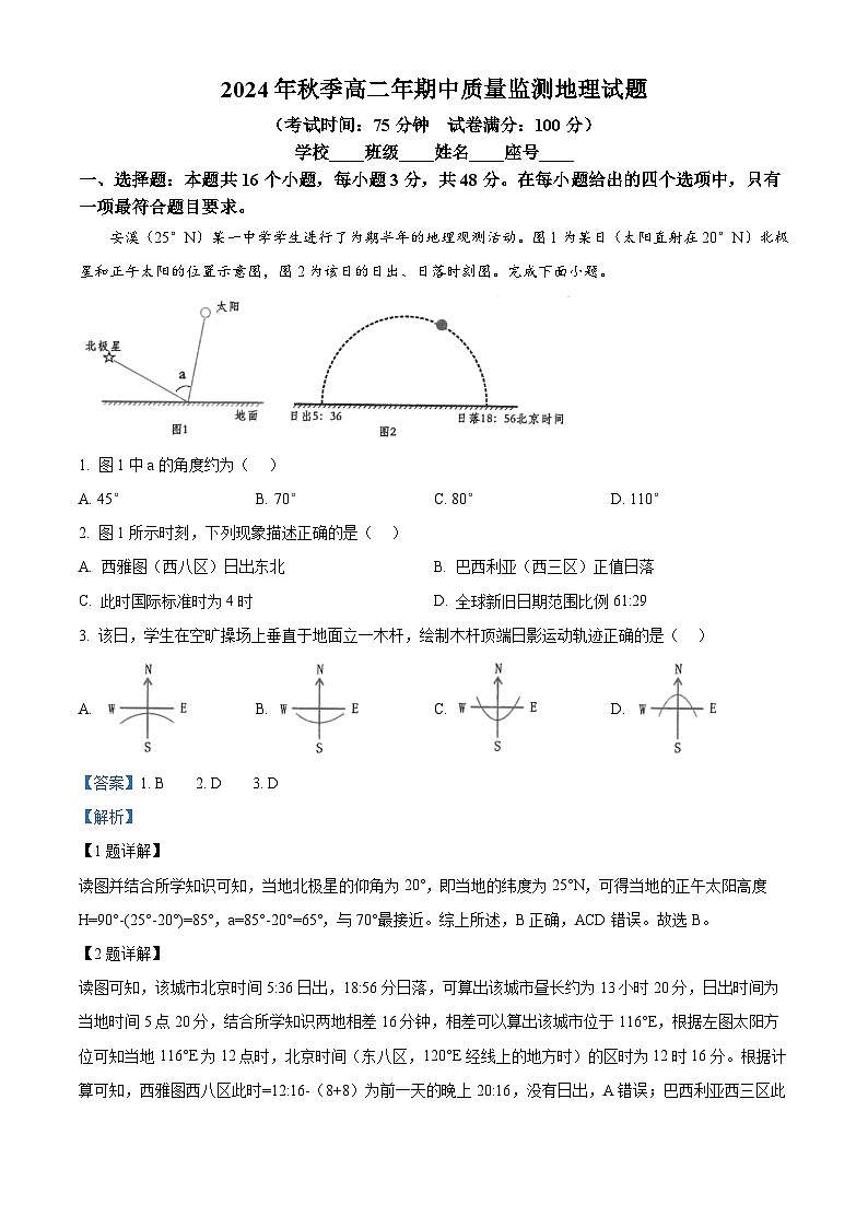 福建省泉州市安溪县部分学校2024-2025学年高二上学期11月期中地理试题(解析版)第1页