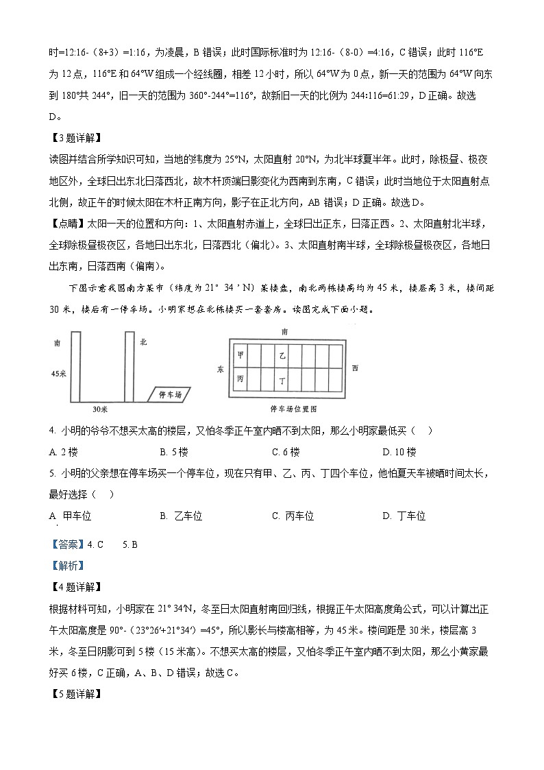 福建省泉州市安溪县部分学校2024-2025学年高二上学期11月期中地理试题(解析版)第2页