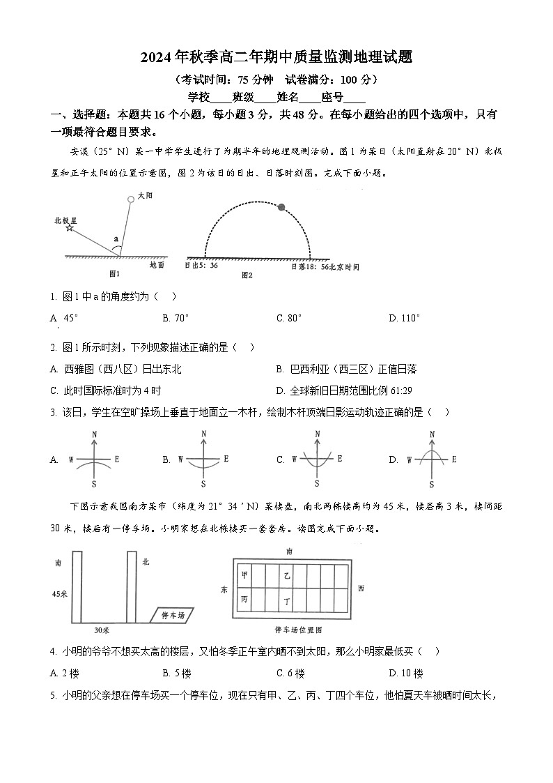 福建省泉州市安溪县部分学校2024-2025学年高二上学期11月期中地理试题(原卷版)第1页