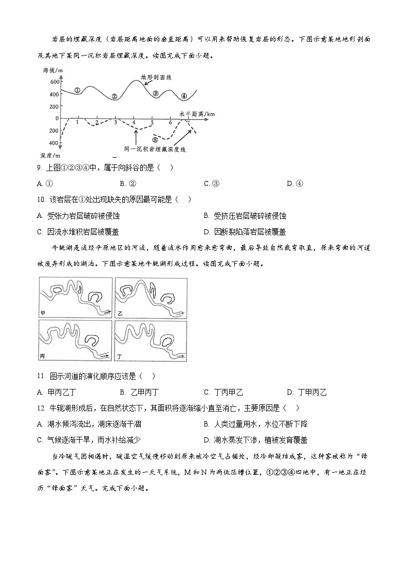 福建省泉州市安溪县部分学校2024-2025学年高二上学期11月期中地理试题(原卷版)第3页