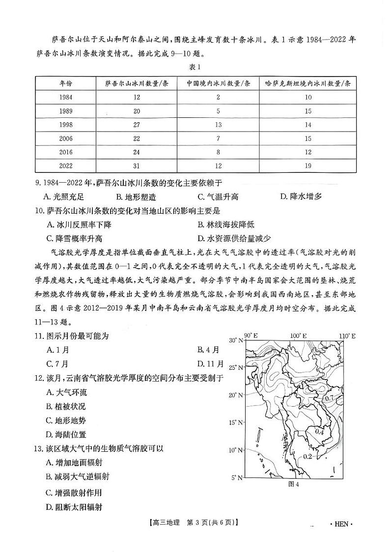 河南省、江西省2025届高三上学期11月全国百万大联考地理试题+答案第3页