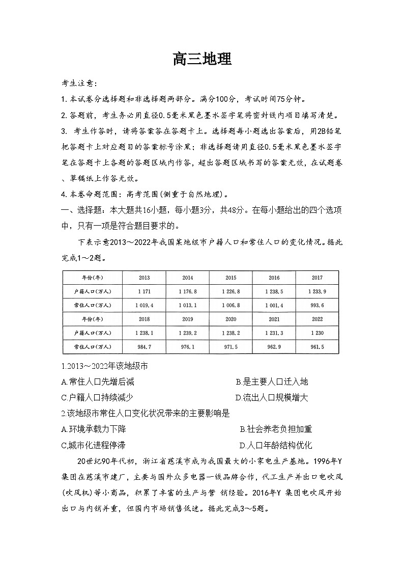 江西省抚州市南丰县第一中学等校2024-2025学年高三上学期11月联考地理试卷第1页