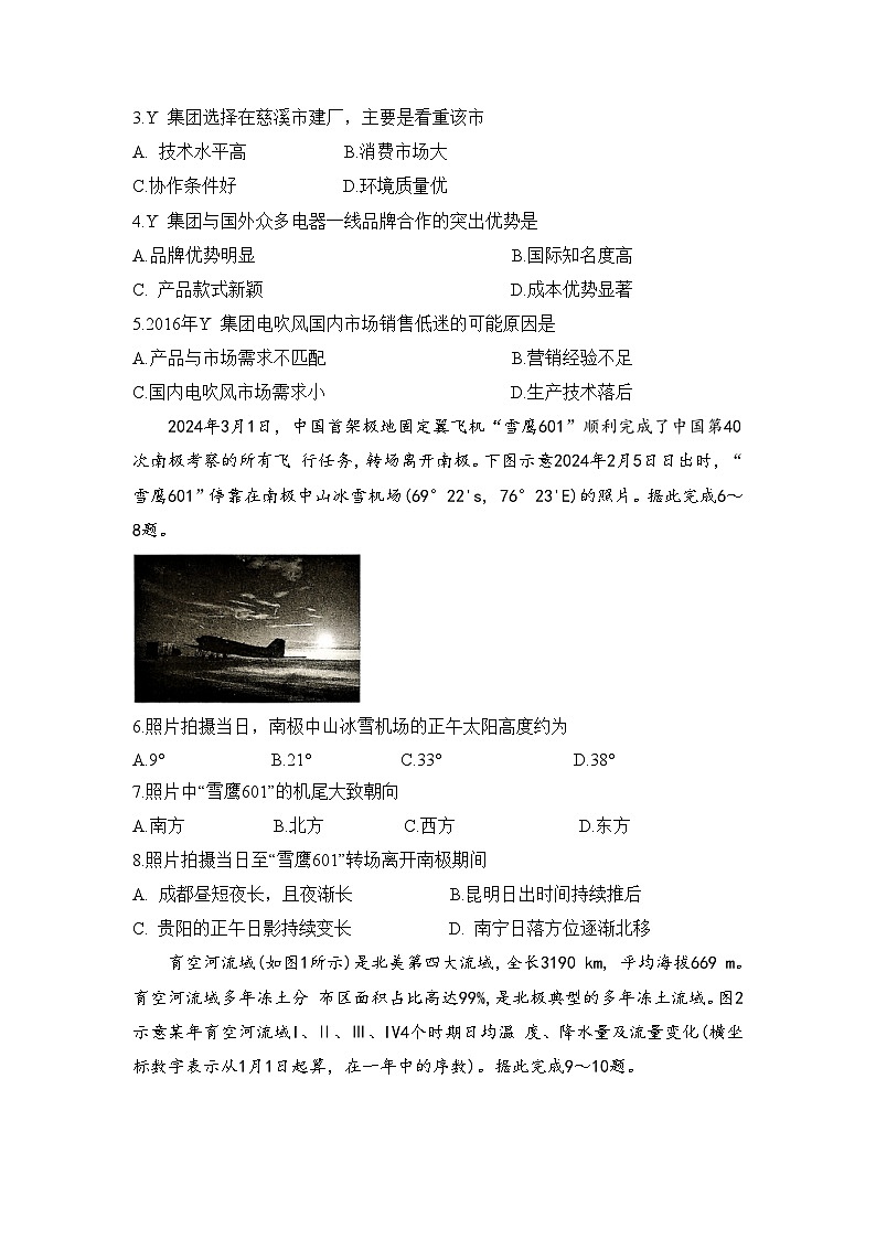 江西省抚州市南丰县第一中学等校2024-2025学年高三上学期11月联考地理试卷第2页