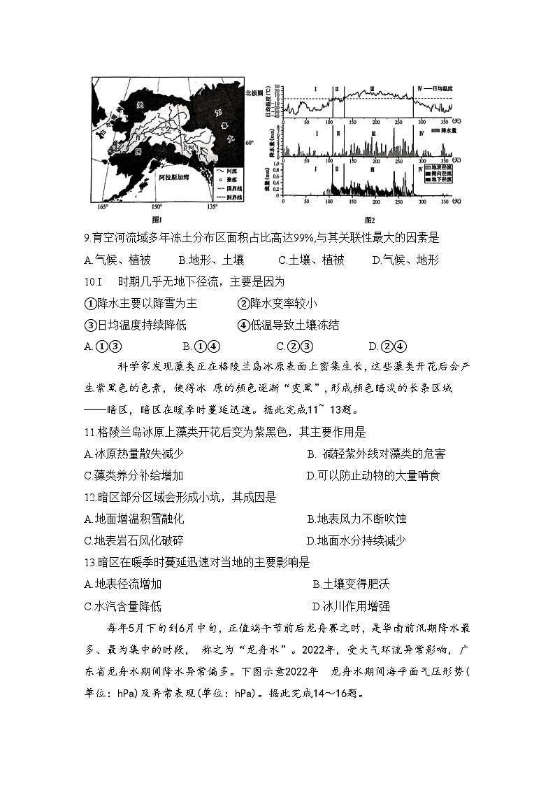 江西省抚州市南丰县第一中学等校2024-2025学年高三上学期11月联考地理试卷第3页