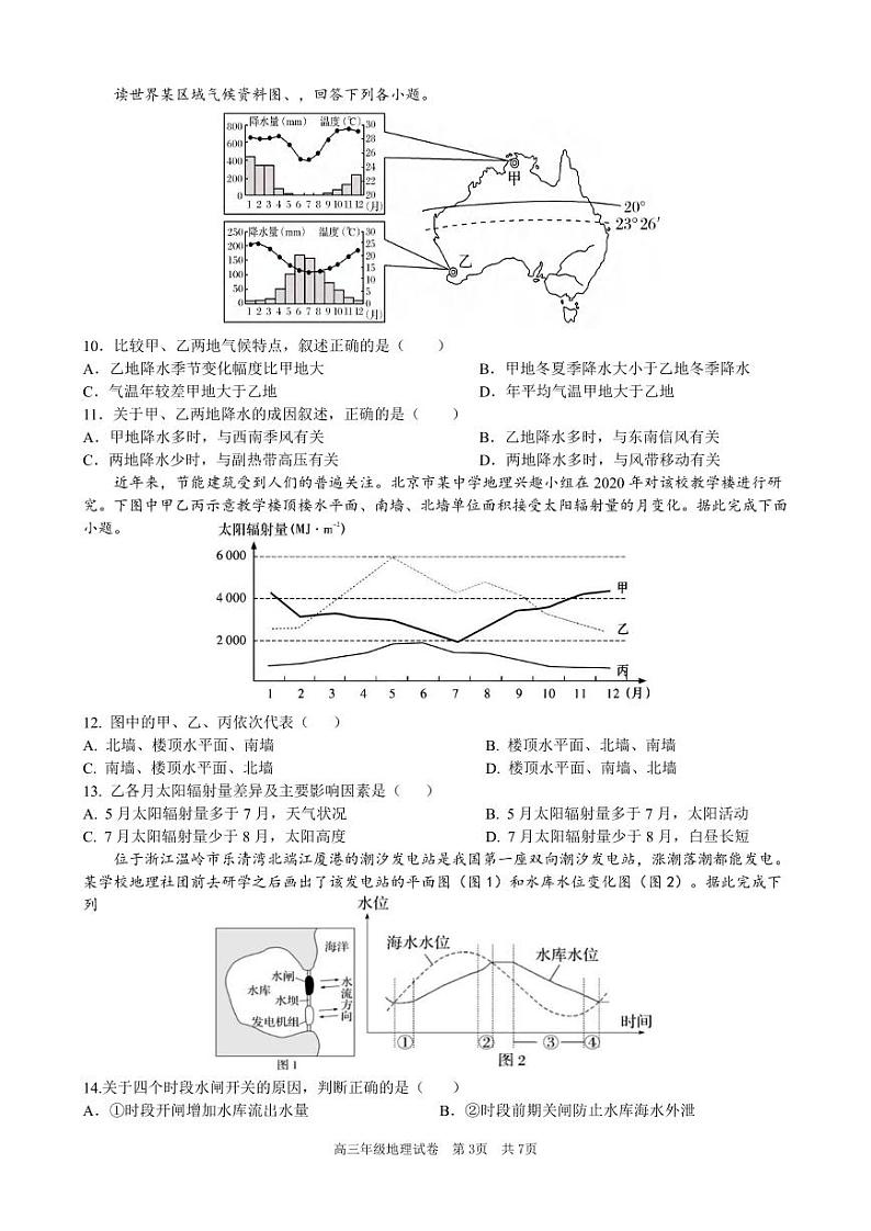 地理丨安徽省合肥市六校联盟2025届高三上学期11月期中联考地理试卷及答案第3页