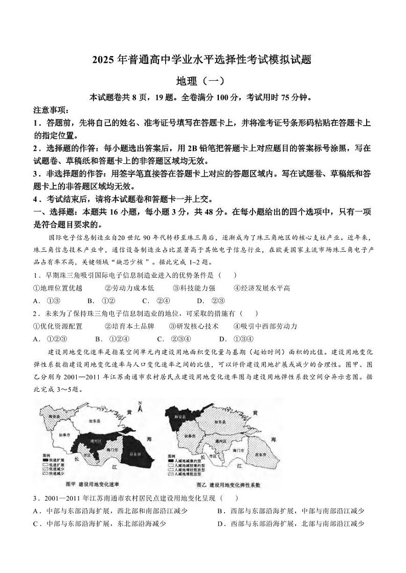 地理丨河北省沧州市运东五校2025届高三上学期11月期中考试地理试卷及答案第1页