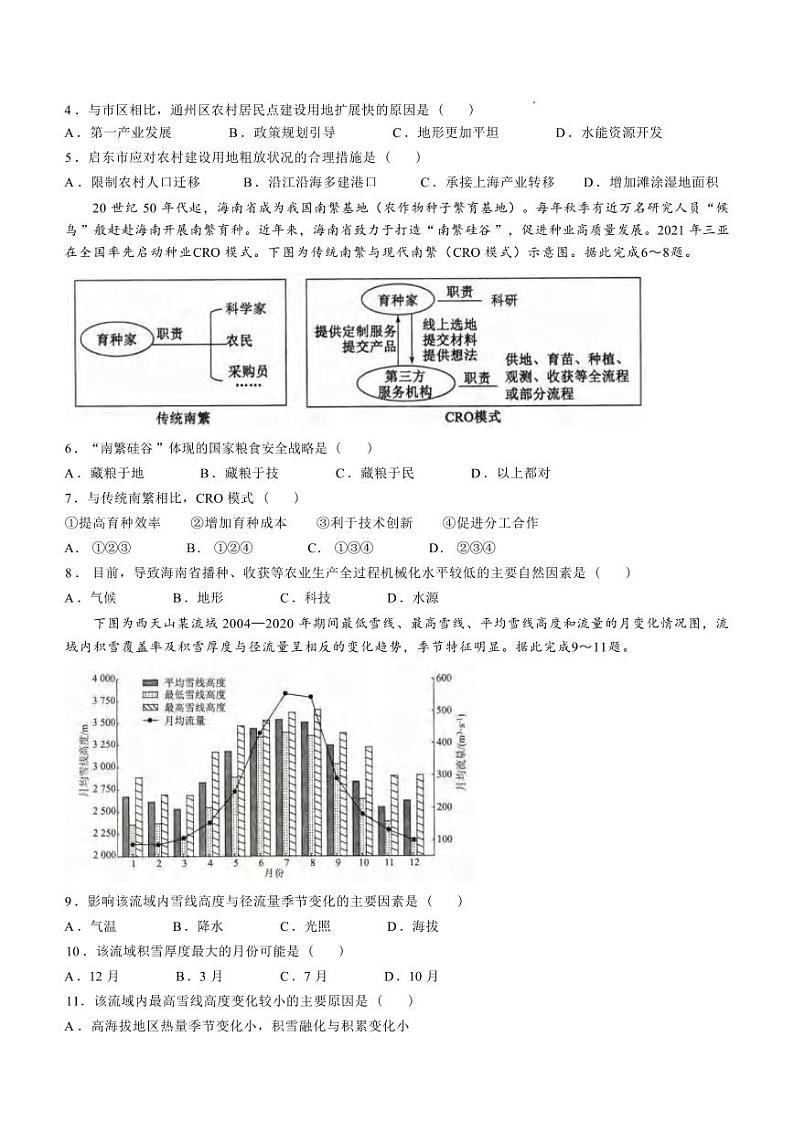 地理丨河北省沧州市运东五校2025届高三上学期11月期中考试地理试卷及答案第2页