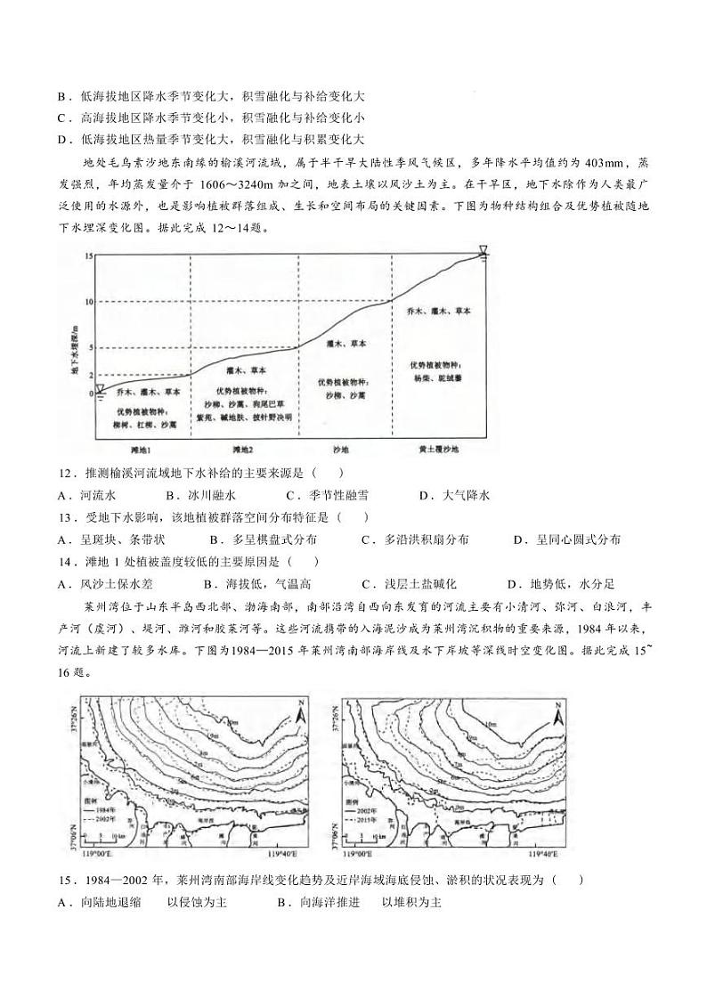 地理丨河北省沧州市运东五校2025届高三上学期11月期中考试地理试卷及答案第3页