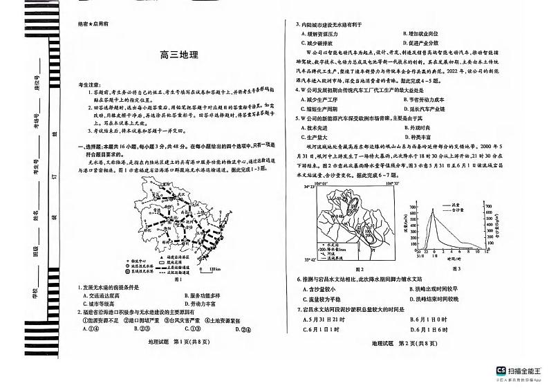 地理丨湖南省天一大联考&湘一名校联盟2025届高三上学期11月联考地理试卷及答案第1页