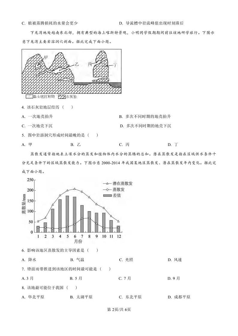 地理丨山东省青岛市四区县(胶州、平度、黄岛、城阳)2025届高三上学期11月期中学业水平检测地理试卷及答案第2页