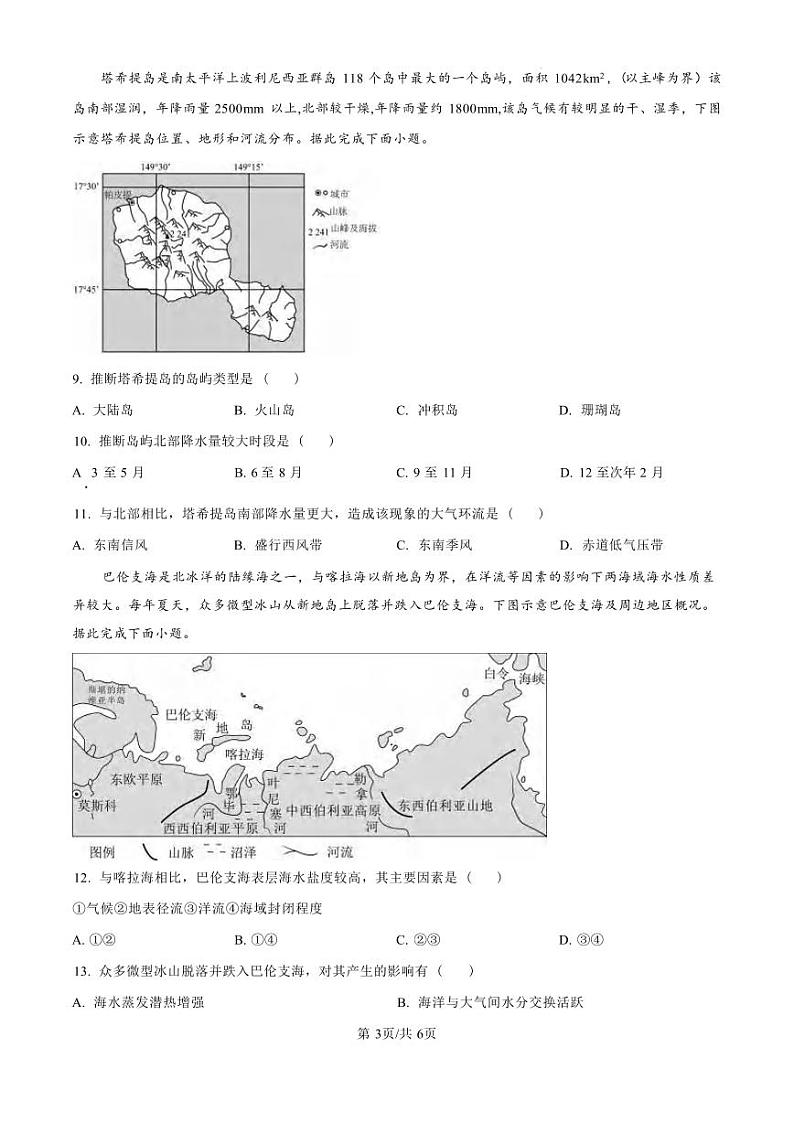 地理丨山东省青岛市四区县(胶州、平度、黄岛、城阳)2025届高三上学期11月期中学业水平检测地理试卷及答案第3页