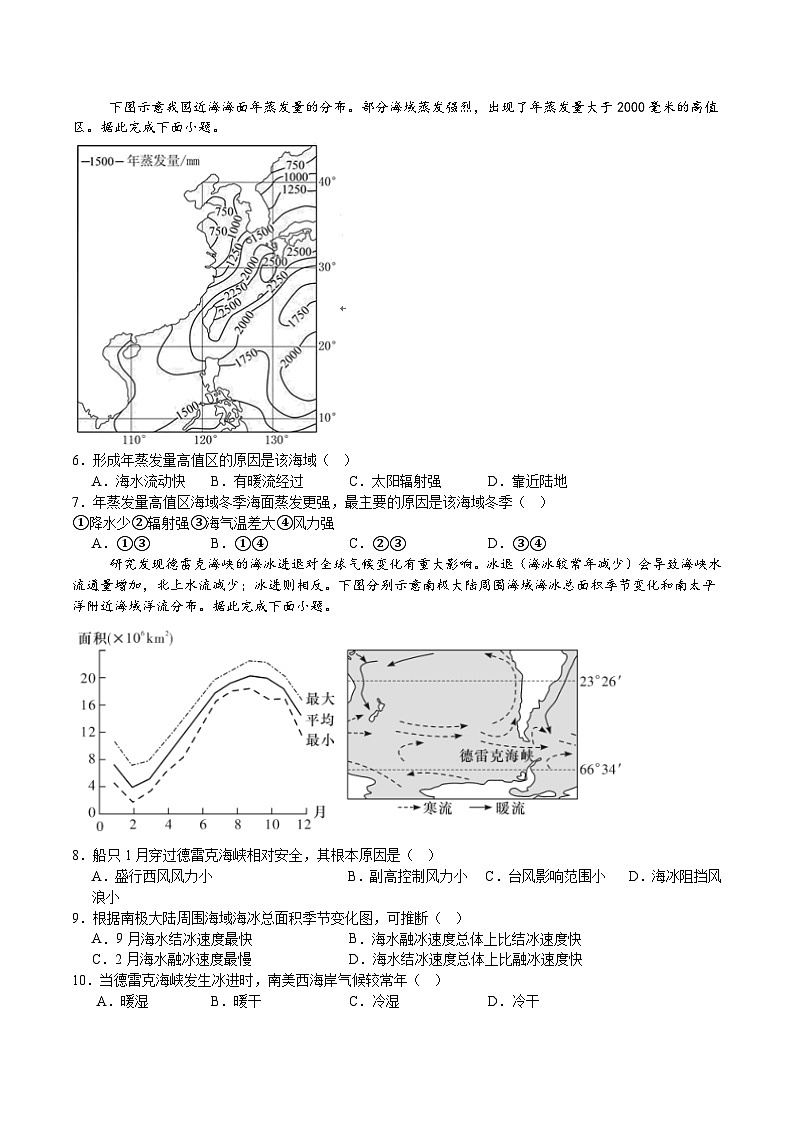 江西省南昌市第二中学2024-2025学年高二上学期11月月考地理试题第2页