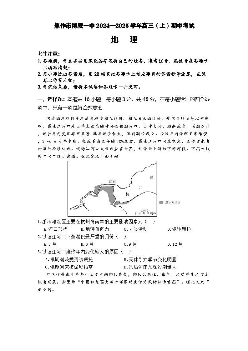 河南省焦作市博愛縣第一中學(xué)2024-2025學(xué)年高三上學(xué)期11月期中地理試題第1頁