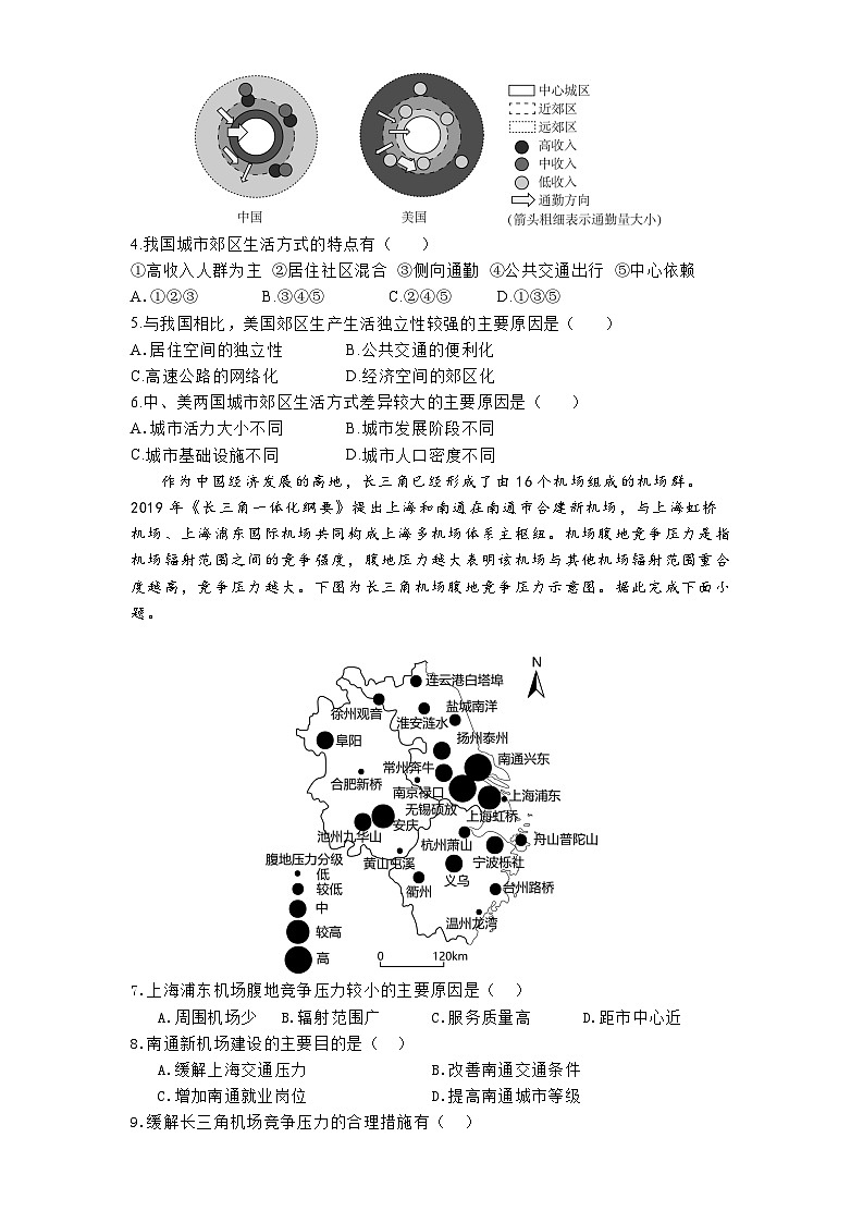 河南省焦作市博愛縣第一中學(xué)2024-2025學(xué)年高三上學(xué)期11月期中地理試題第2頁