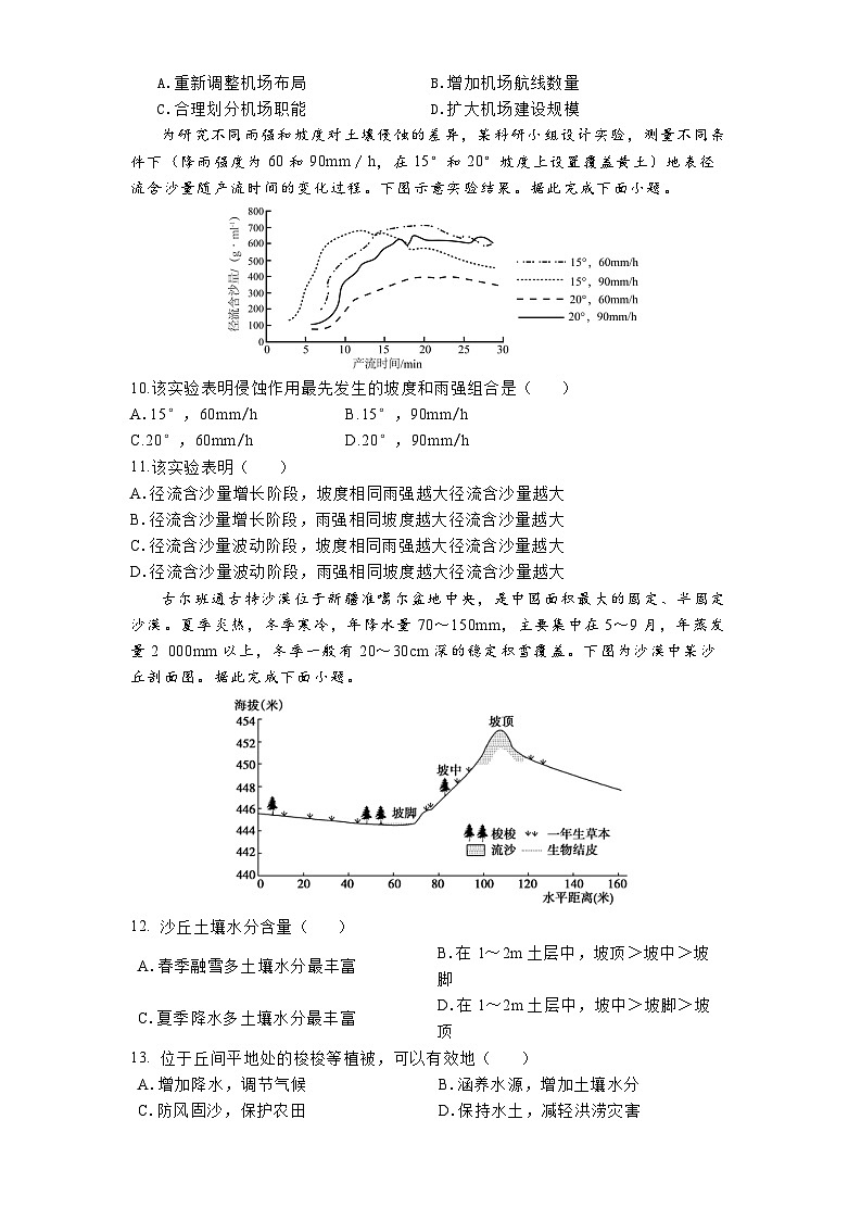 河南省焦作市博愛縣第一中學(xué)2024-2025學(xué)年高三上學(xué)期11月期中地理試題第3頁