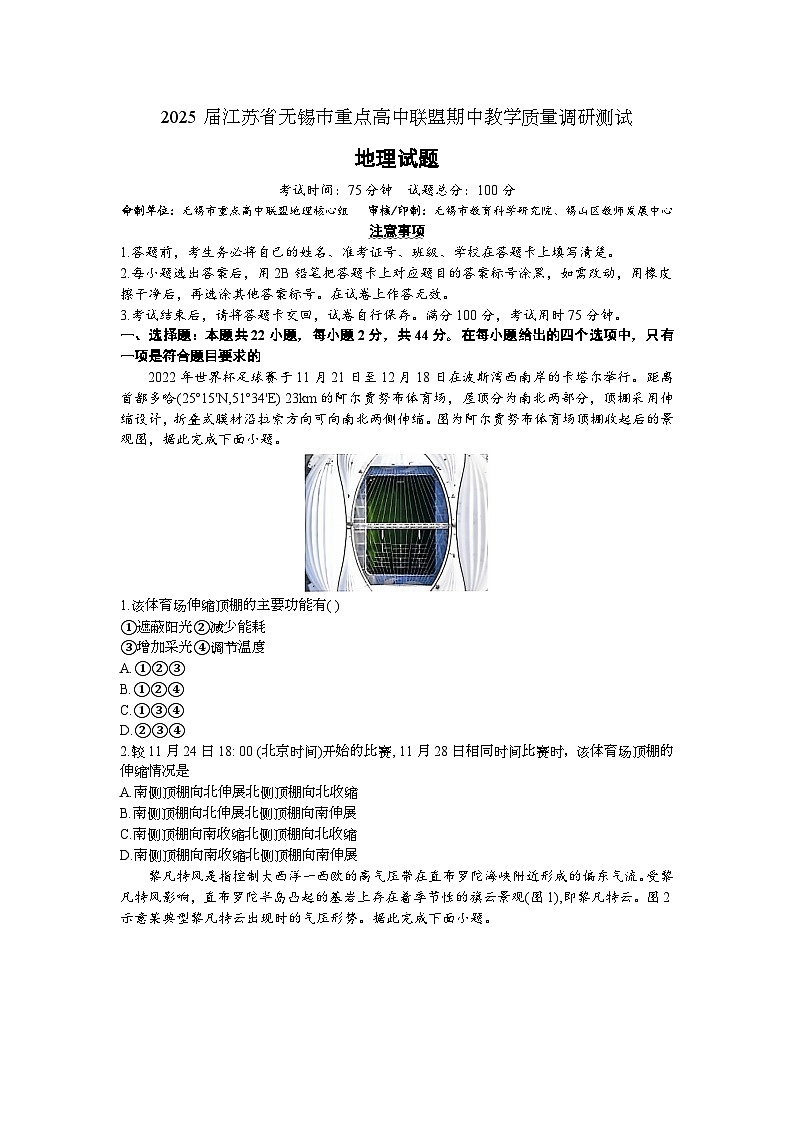 江苏省无锡市重点高中联盟2024-2025学年高三上学期期中教学质量调研测试地理试题第1页