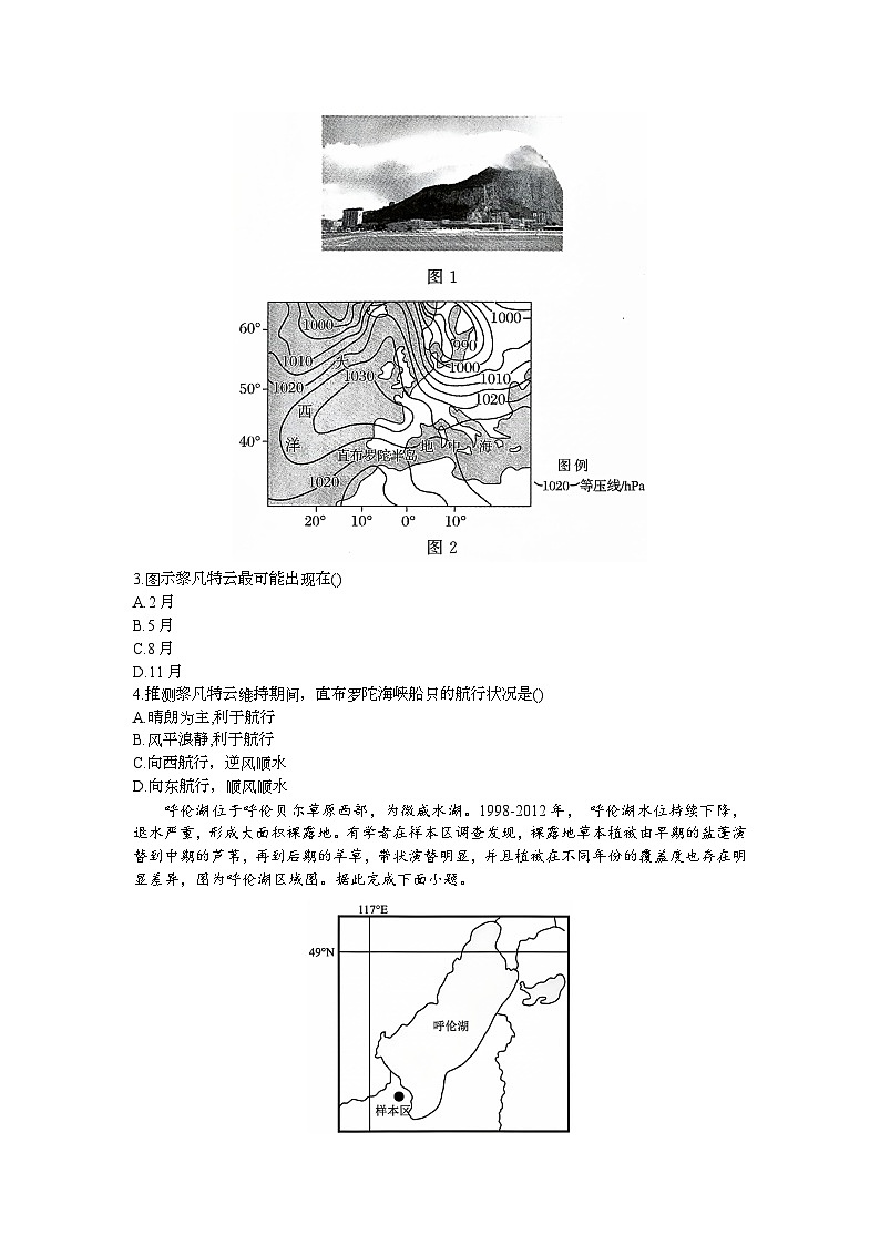 江苏省无锡市重点高中联盟2024-2025学年高三上学期期中教学质量调研测试地理试题第2页