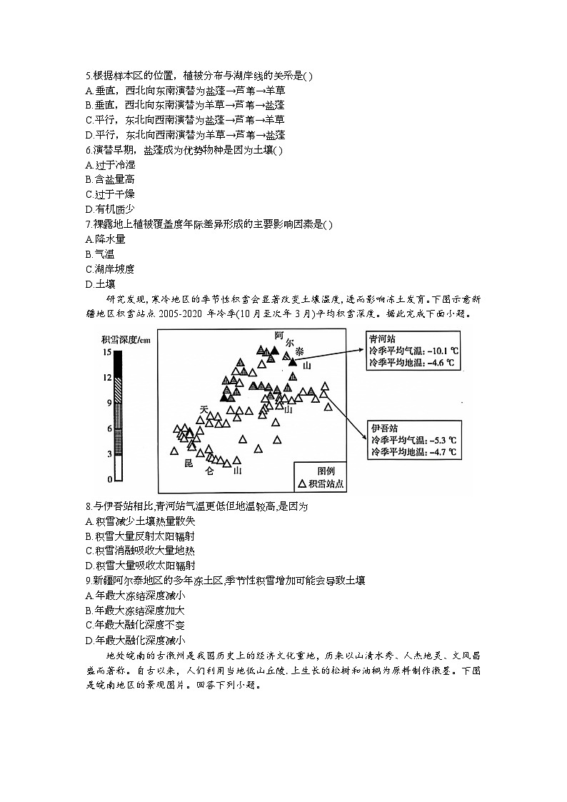 江苏省无锡市重点高中联盟2024-2025学年高三上学期期中教学质量调研测试地理试题第3页