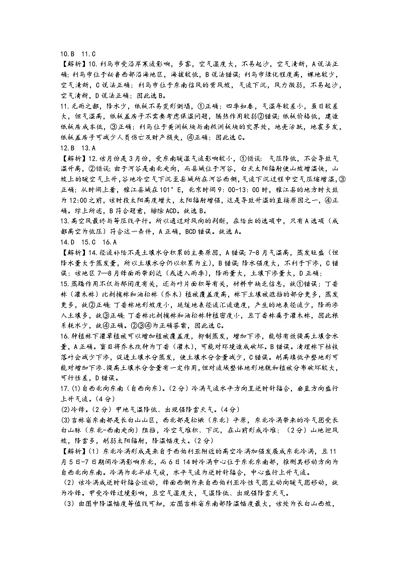 四川省成都市石室中学2024-2025学年高三上学期期中考试地理答案第2页