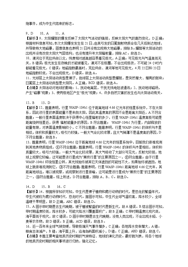 2024-2025学年高一上第一次月考_地理参考答案第2页