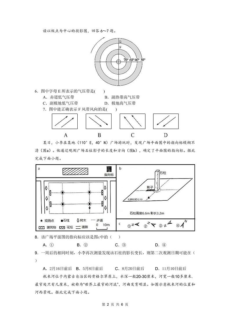 广东省惠州市惠阳区丰湖高级中学2024-2025学年高二上学期期中考试地理试题第2页