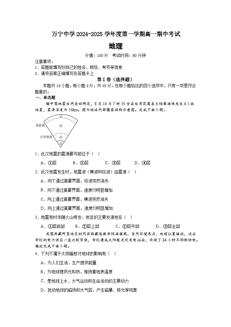 海南省万宁市万宁中学2024-2025学年高一上学期期中考试地理试题第1页