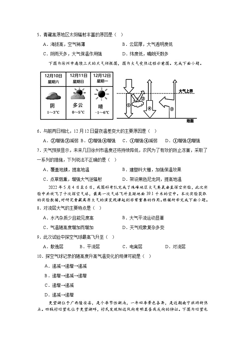海南省万宁市万宁中学2024-2025学年高一上学期期中考试地理试题第2页