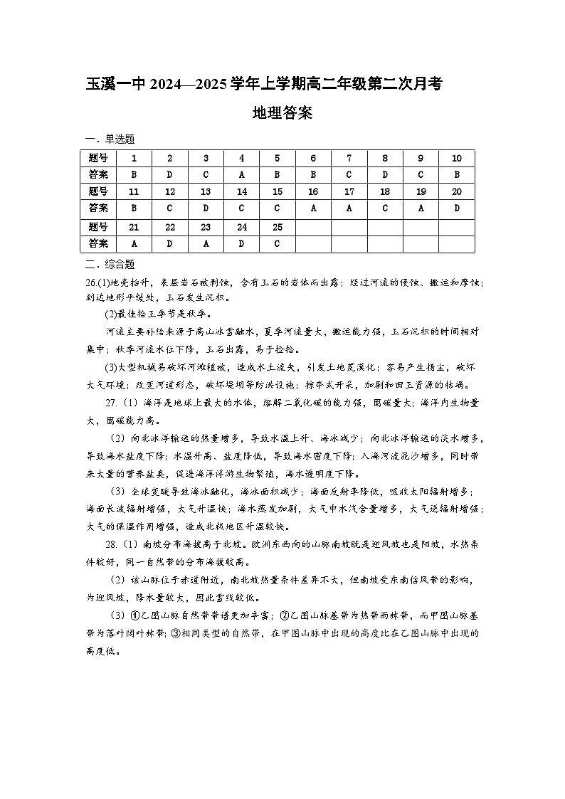 第二次月考答案(新)第1页