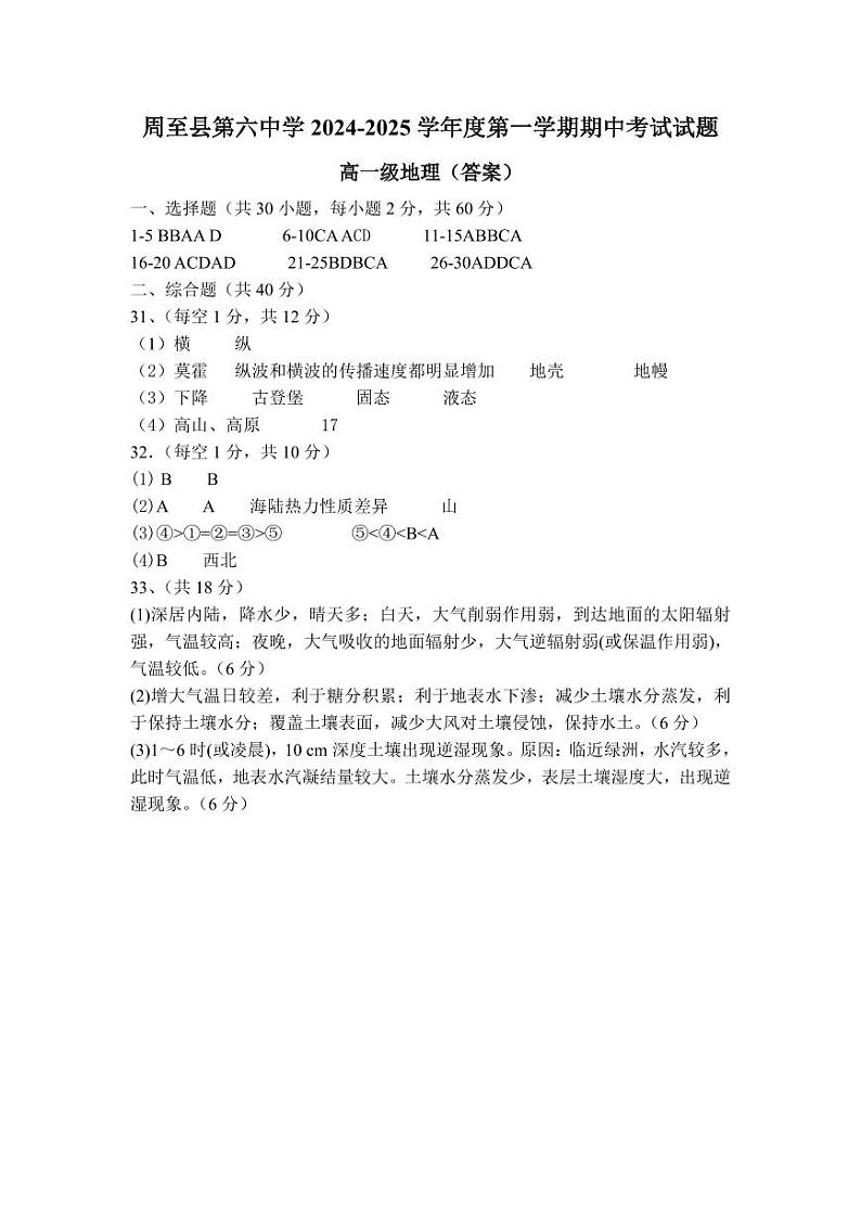 高一地理试题(答案)第1页