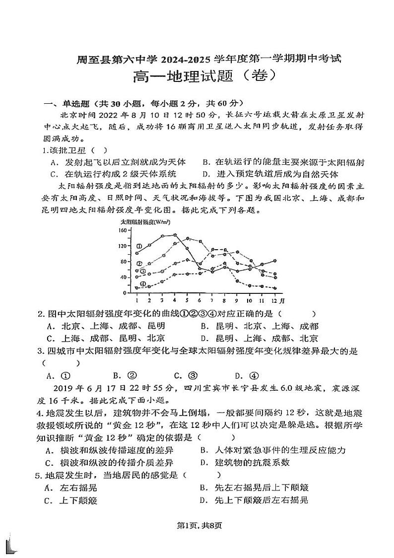 高一地理试题第1页