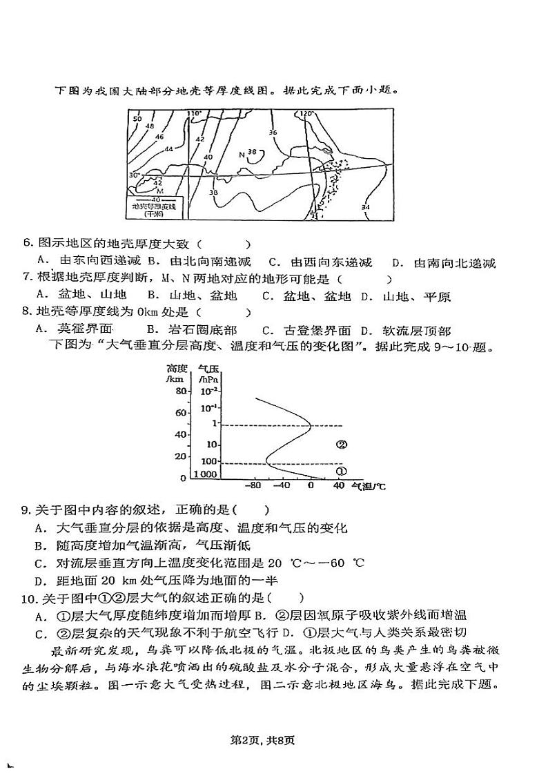 高一地理试题第2页