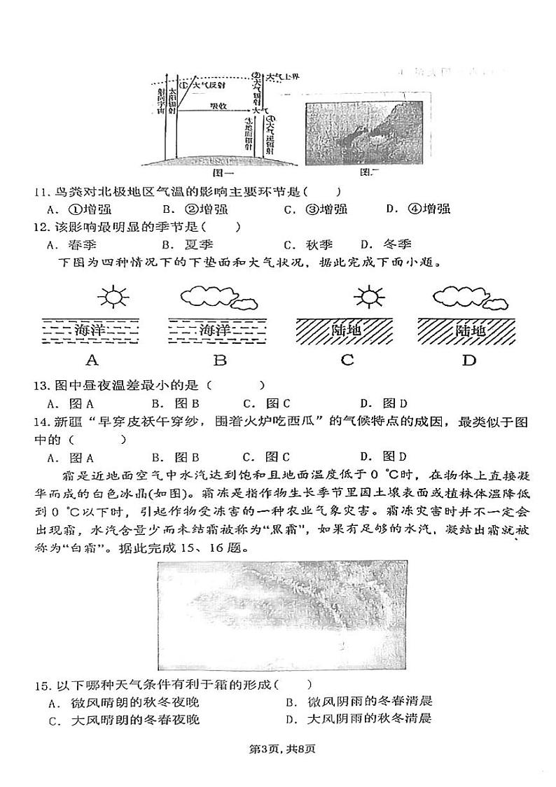 高一地理试题第3页