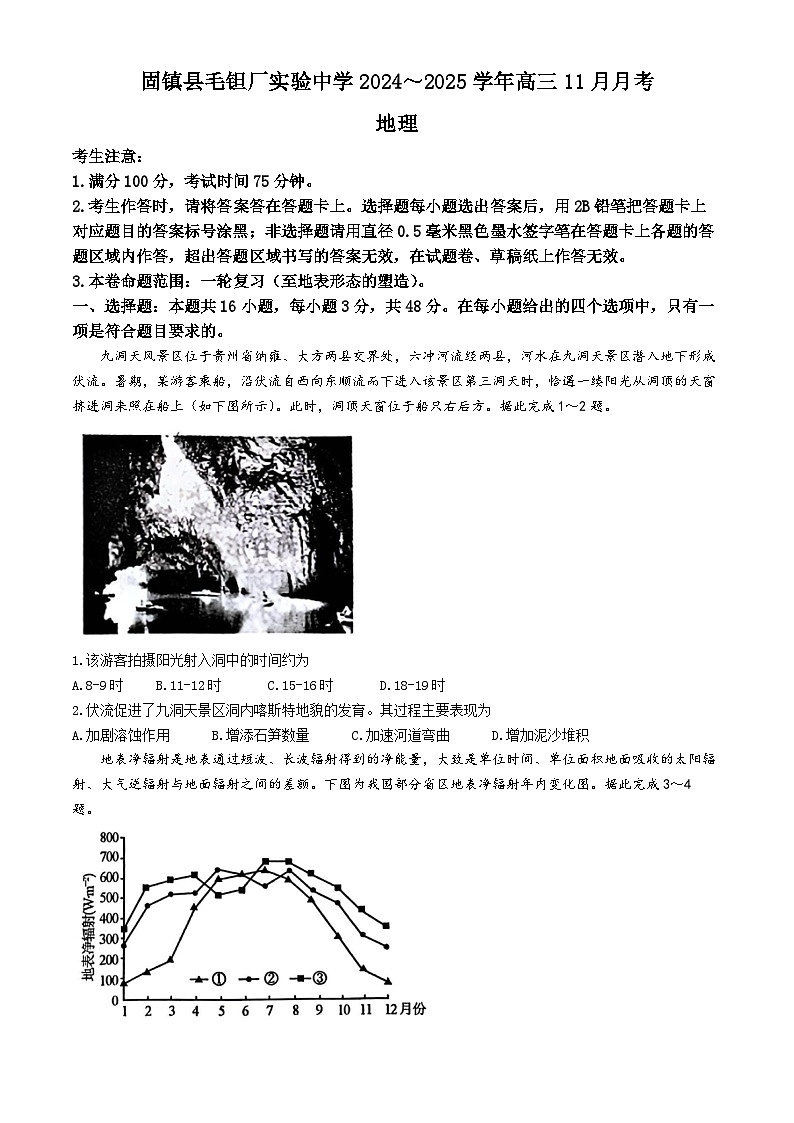 安徽毛坦厂实验中学2025届高三上学期11月期中考试地理试题+答案第1页