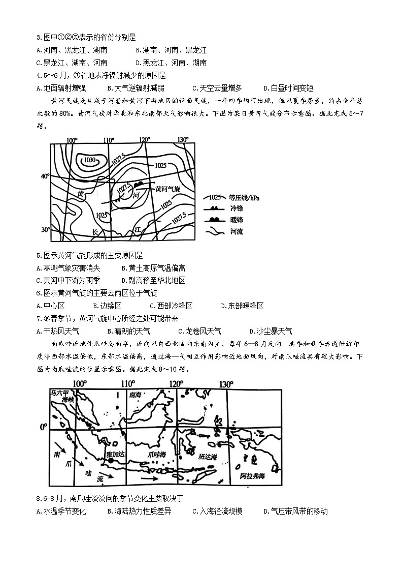 安徽毛坦厂实验中学2025届高三上学期11月期中考试地理试题+答案第2页