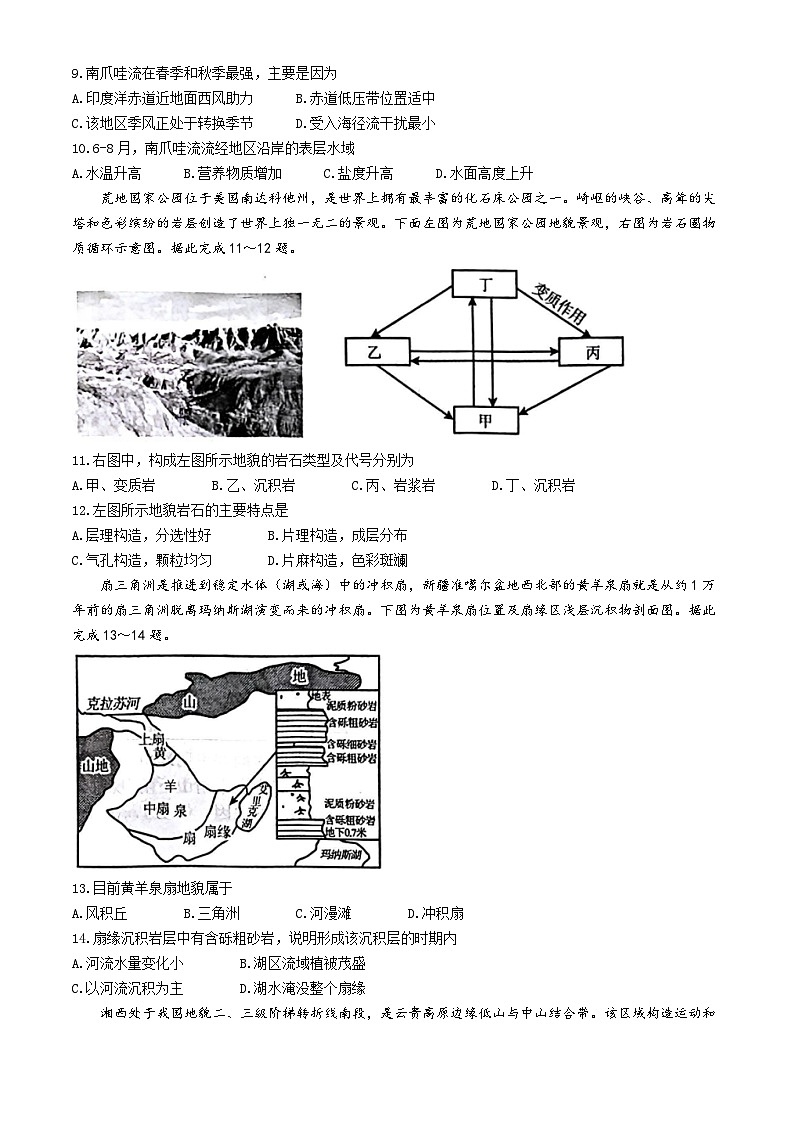 安徽毛坦厂实验中学2025届高三上学期11月期中考试地理试题+答案第3页